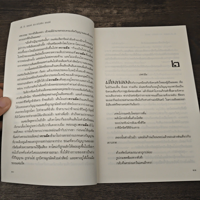 House of Night เคหาสน์รัตติกาล 7 อัคคีข้ามภพ - พี.ซี. คาสต์, คริสติน คาสต์ รูปที่ 7