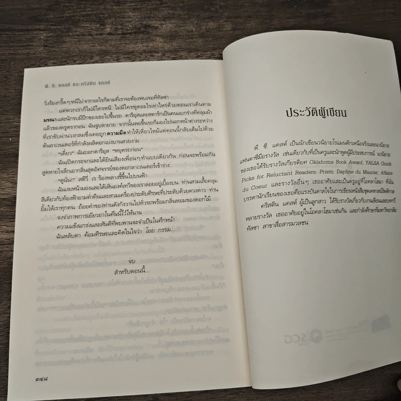 House of Night เคหาสน์รัตติกาล 9 ตำนานผู้พิทักษ์ - พี.ซี. คาสต์, คริสติน คาสต์ รูปที่ 8