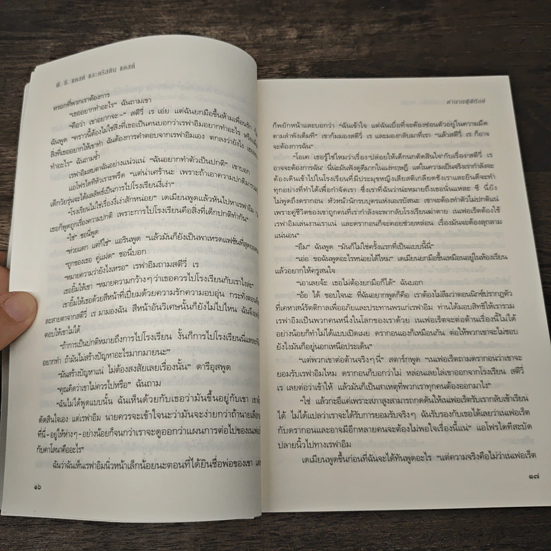 House of Night เคหาสน์รัตติกาล 9 ตำนานผู้พิทักษ์ - พี.ซี. คาสต์, คริสติน คาสต์ รูปที่ 7