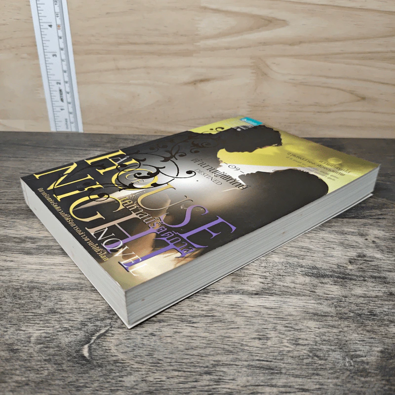 House of Night เคหาสน์รัตติกาล 9 ตำนานผู้พิทักษ์ - พี.ซี. คาสต์, คริสติน คาสต์ รูปที่ 3