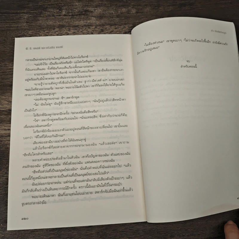 House of Night เคหาสน์รัตติกาล 10 ประจักษ์แห่งอสูร - พี.ซี. คาสต์, คริสติน คาสต์ รูปที่ 8