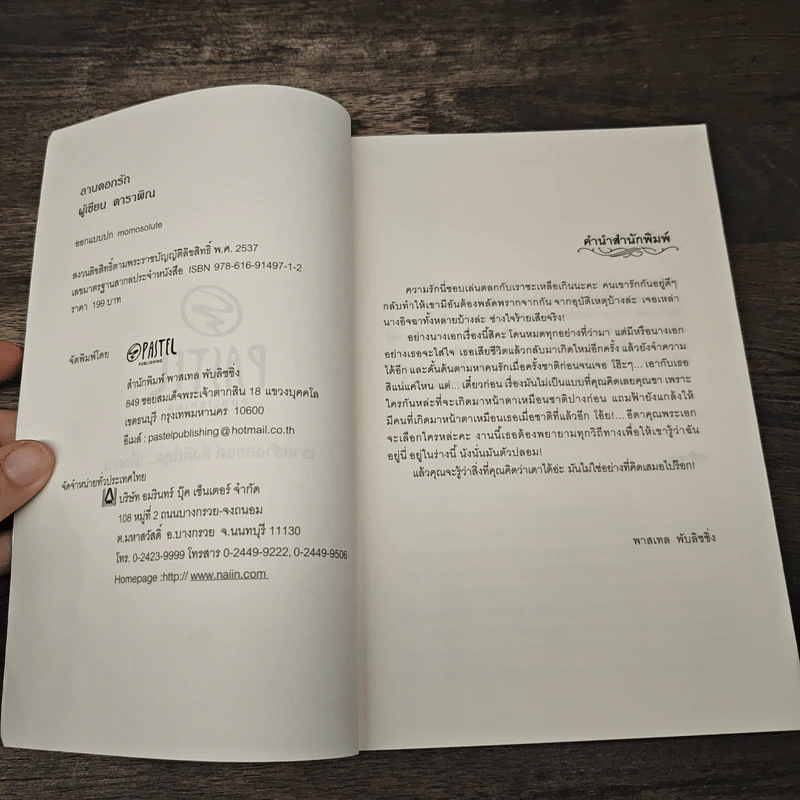 ลานดอกรัก - ดาราพิณ รูปที่ 6