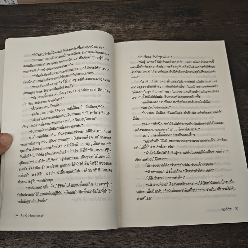 โอบรักเจ้าทะเลทราย - พิงค์คิวา รูปที่ 7