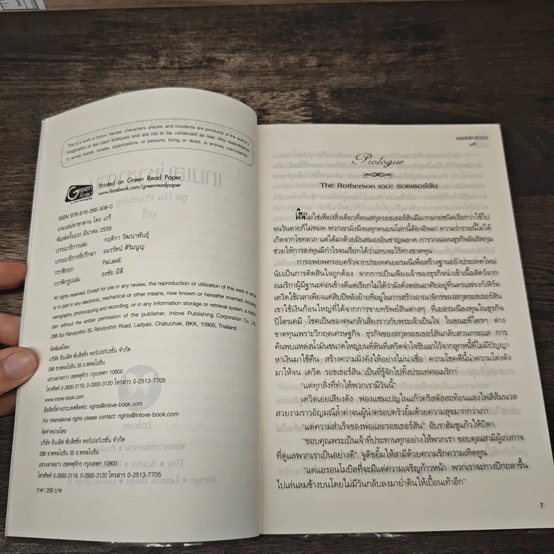 เกมเสน่หาชาตาน - เภรี รูปที่ 6