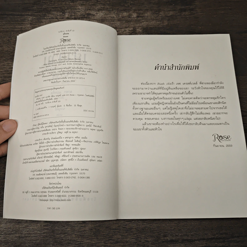 เย้ายวน Fever ชุดลืมหายใจ - มายา แบงค์ส รูปที่ 6