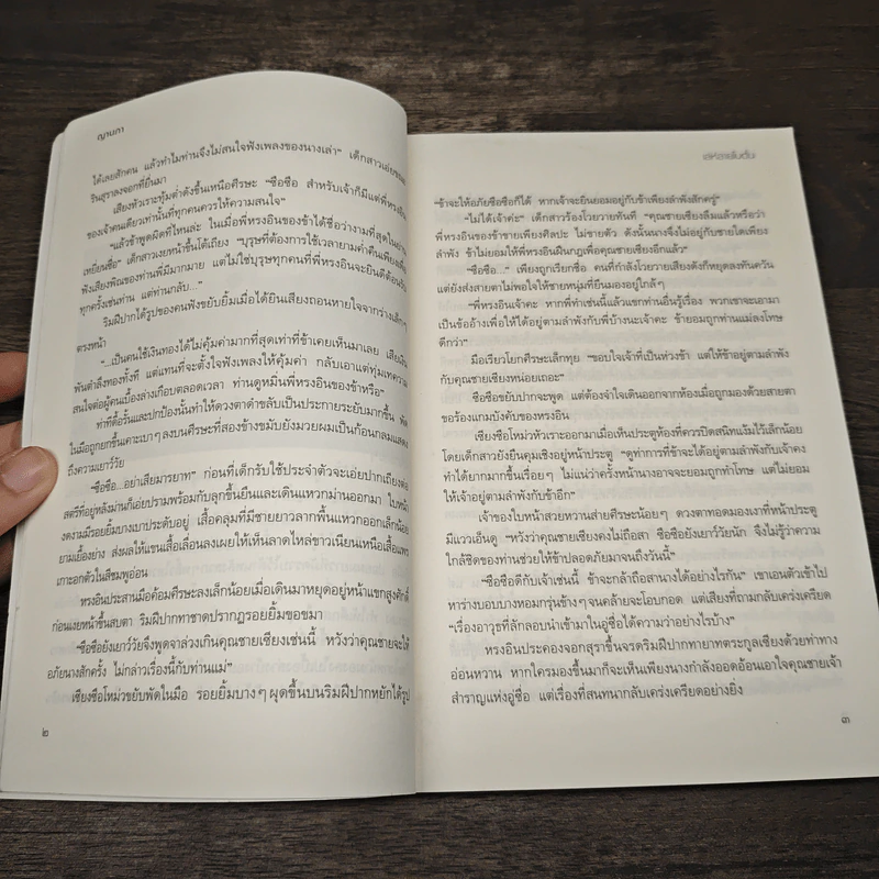 เล่ห์ลายโบตั๋น - ญานภา รูปที่ 8
