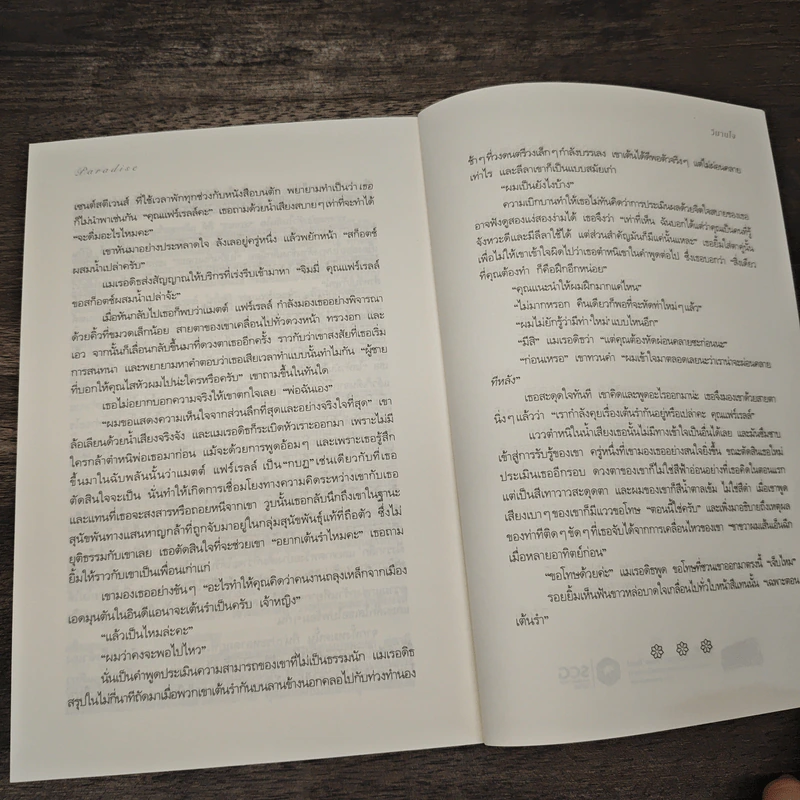 เงาใจใต้เงาจันทร์ Tongue in Chie - คริสติน่า ดอดด์ (Christina Dodd) รูปที่ 8