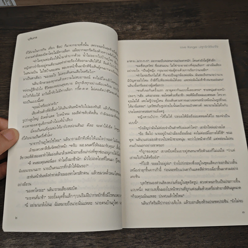 ปลูกรักใต้เงาใจ - บุลินทร รูปที่ 7