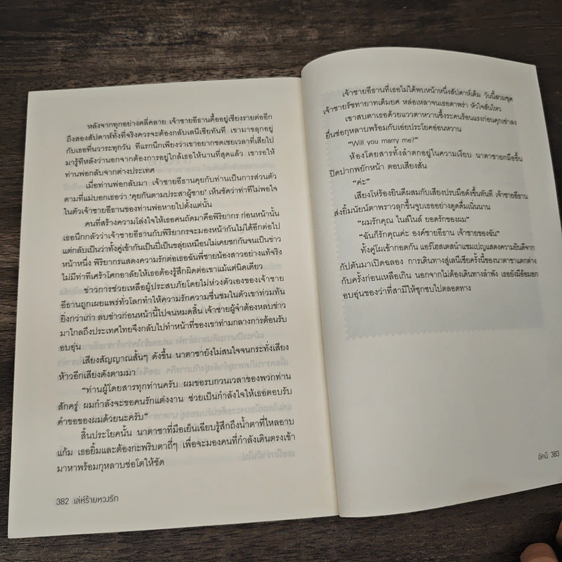 เล่ห์ร้ายหวงรัก - อัคนี รูปที่ 8