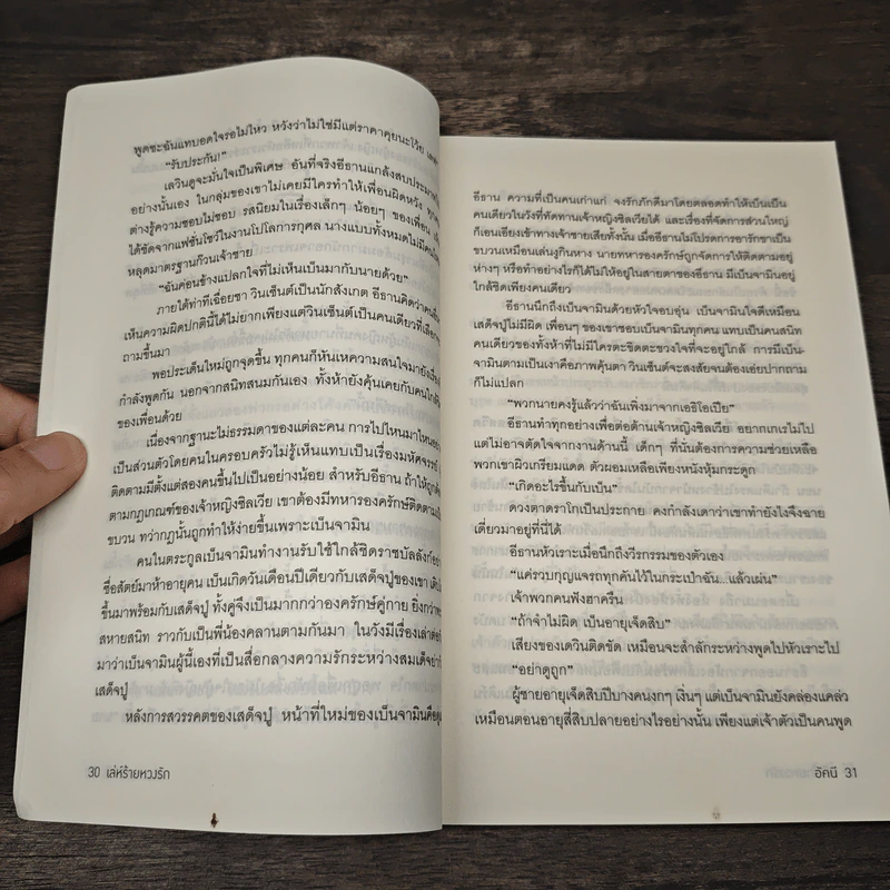 เล่ห์ร้ายหวงรัก - อัคนี รูปที่ 7