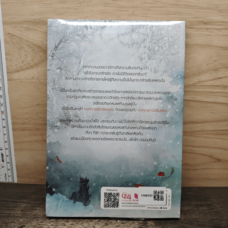 จอมใจเจ้าอสูร - โนเนโกะ รูปที่ 5