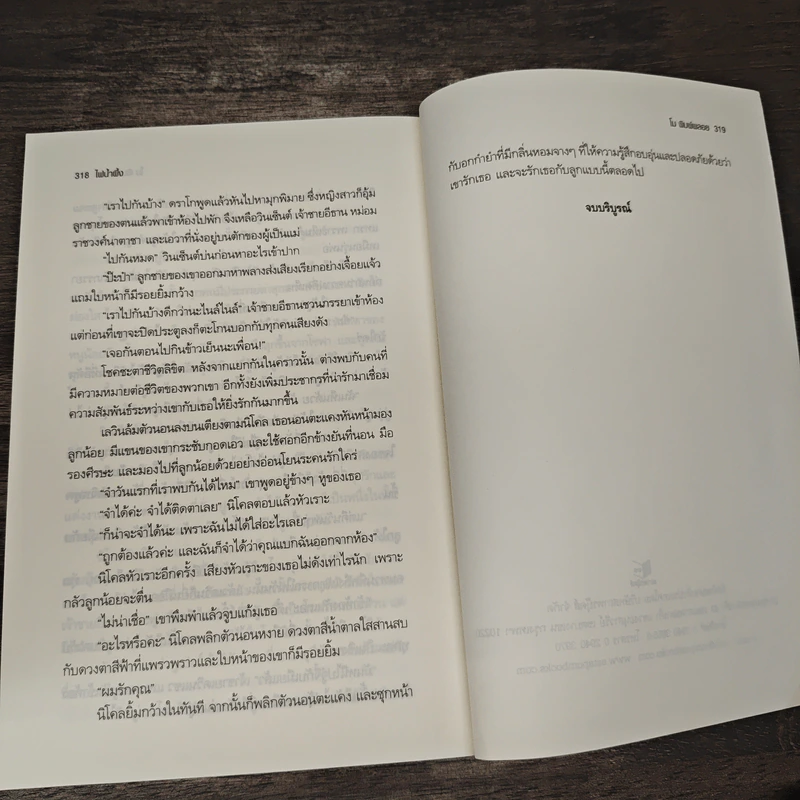 ไฟน้ำผึ้ง - โม พิมพ์พลอย รูปที่ 8