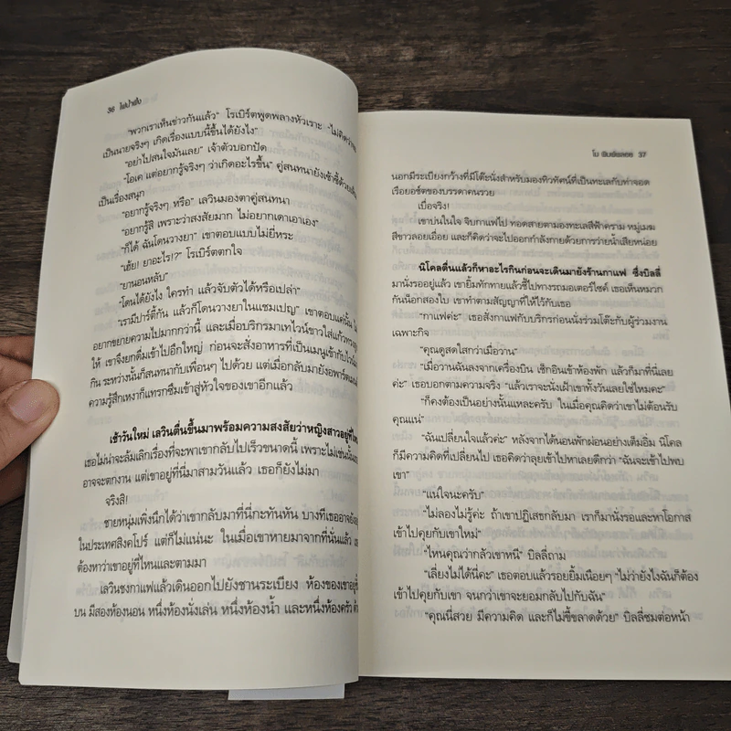 ไฟน้ำผึ้ง - โม พิมพ์พลอย รูปที่ 7