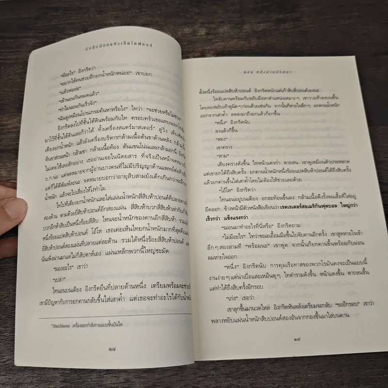 นักสืบน้อยแห่งเอ็คโคฟอลส์ ตอน หลังม่านปริศนา - ปีเตอร์ เอเบรอแฮมส์ รูปที่ 7