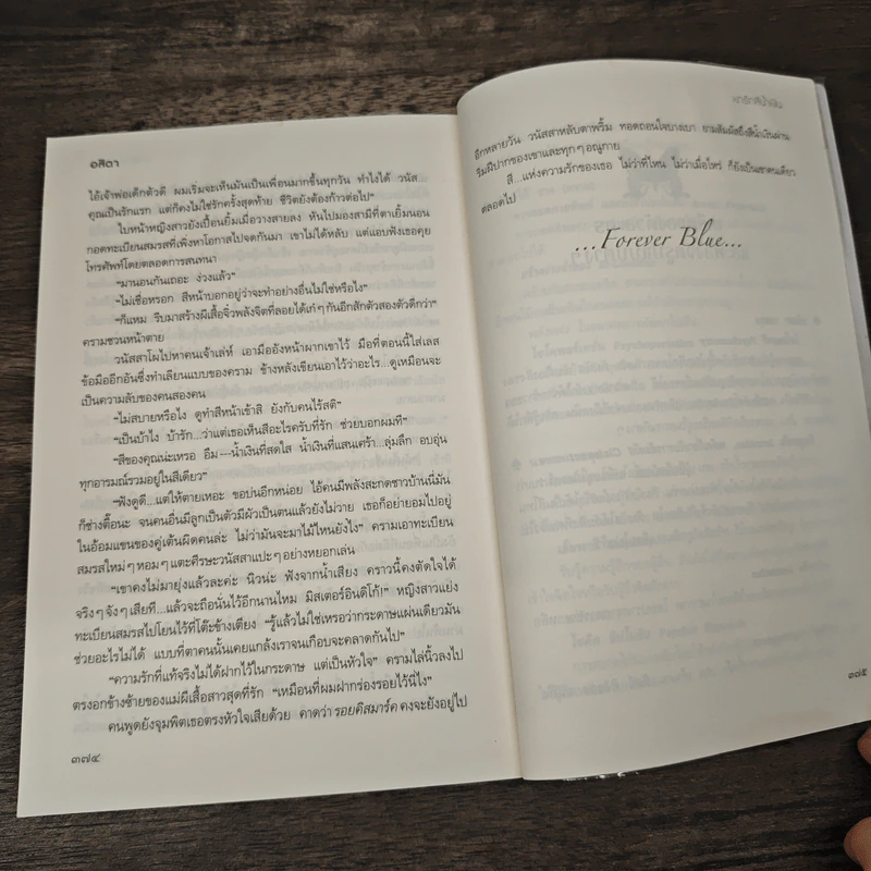 เงารักสีน้ำเงิน - อสิตา รูปที่ 8