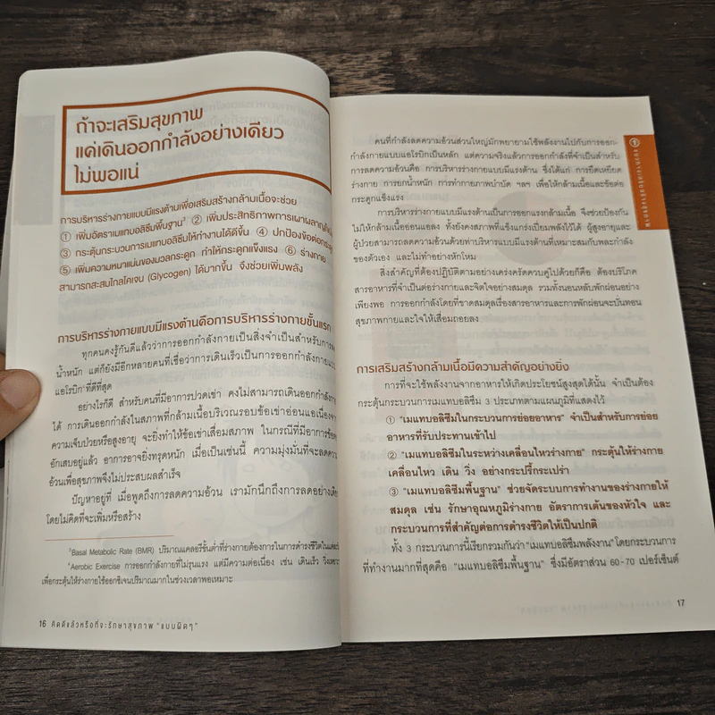 สุขภาพดีไม่มีในขวด (อาหารเสริม) - สึโทะมุ ซะโต รูปที่ 9
