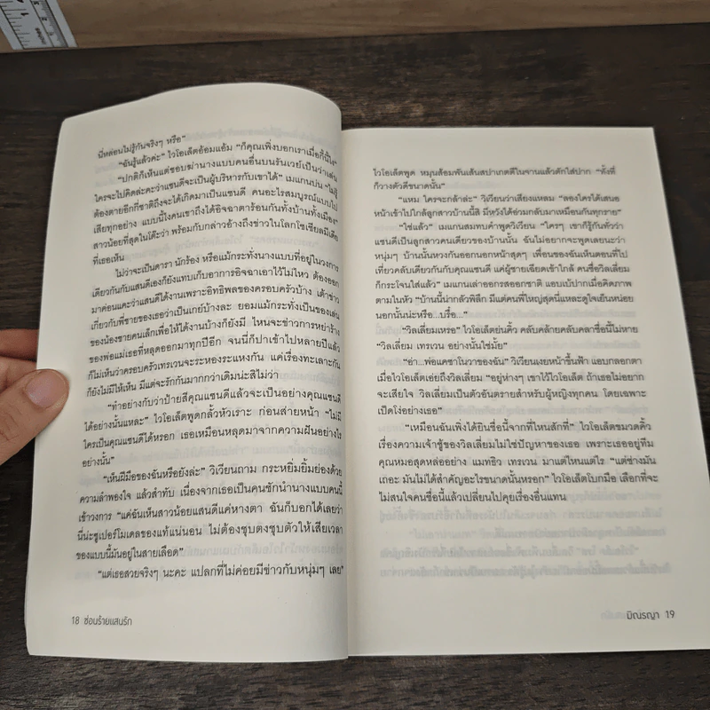 ซ่อนร้ายแสนรัก - มิณรญา รูปที่ 7