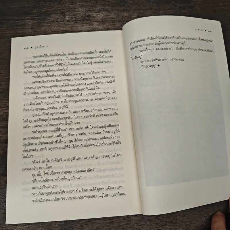 ภูผาไอยรา - ธุวดารา รูปที่ 8