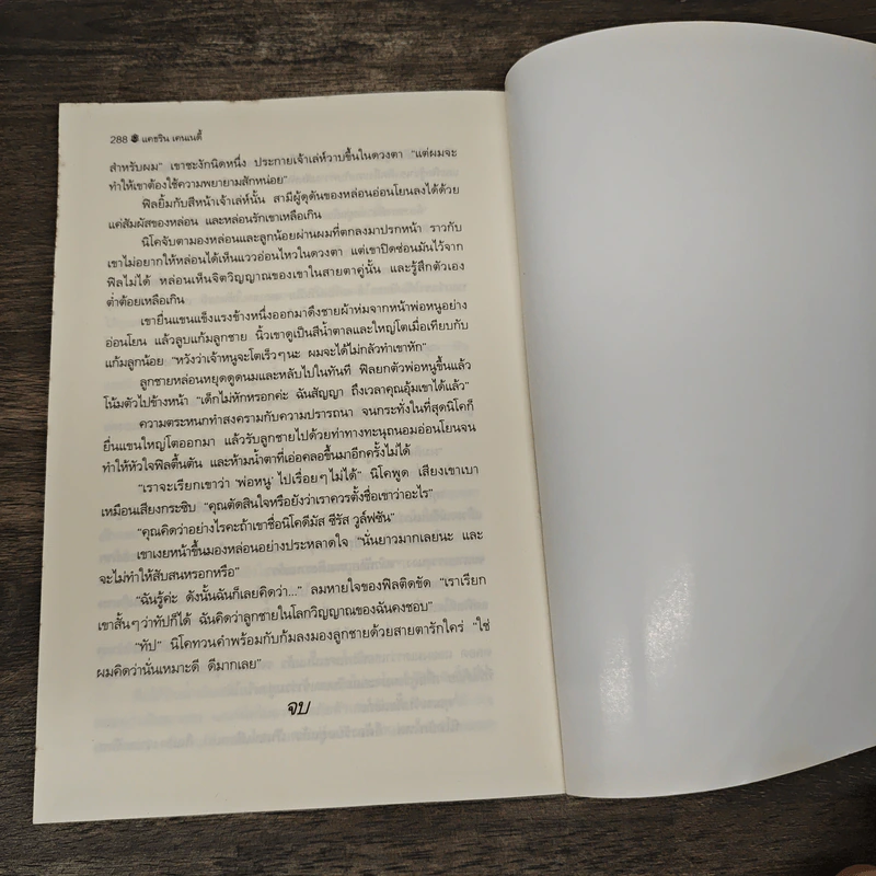 ภูตมนตรา - Kathryne Kennedy, กัญชลิกา รูปที่ 9