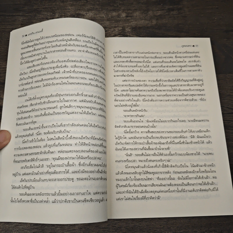 ภูตมนตรา - Kathryne Kennedy, กัญชลิกา รูปที่ 8