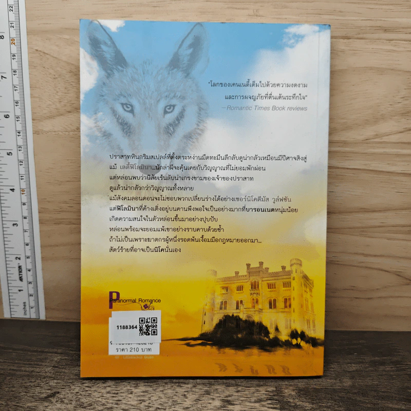 ภูตมนตรา - Kathryne Kennedy, กัญชลิกา รูปที่ 5