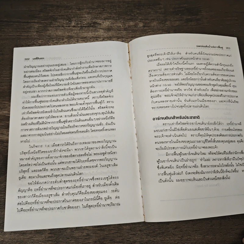 Rising Revival: อาร์เจนตินา หนทางสู่...การฟื้นฟู รูปที่ 8