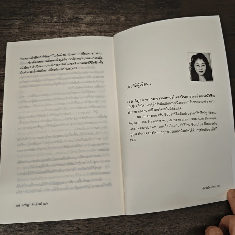 กรีดหัวใจเกอิชา Butterfly in the Wind - Rei Kimura, กฤษฎา จิระธรรม์ รูปที่ 8