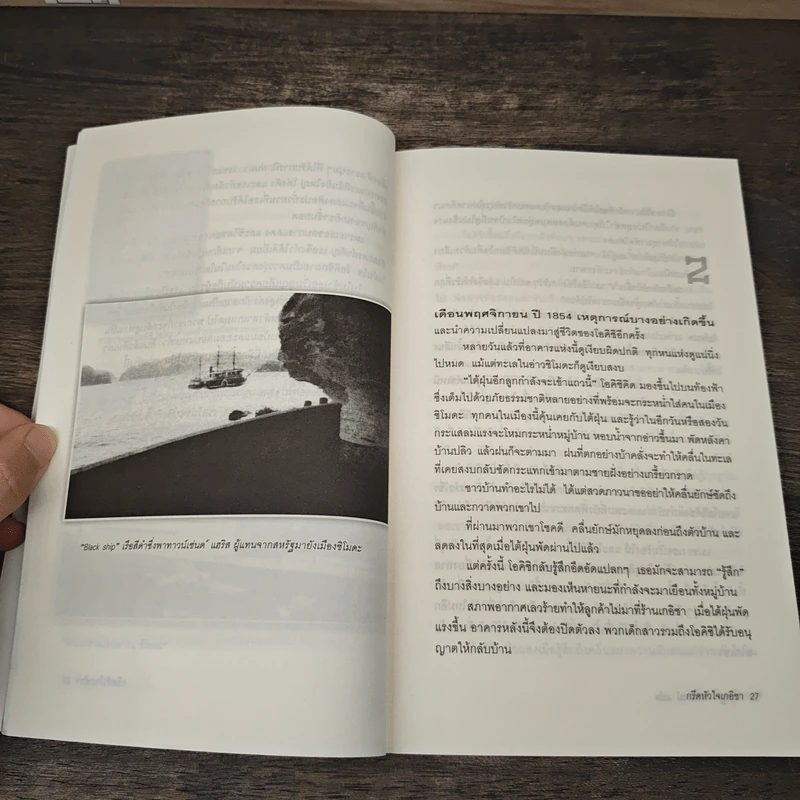กรีดหัวใจเกอิชา Butterfly in the Wind - Rei Kimura, กฤษฎา จิระธรรม์ รูปที่ 7