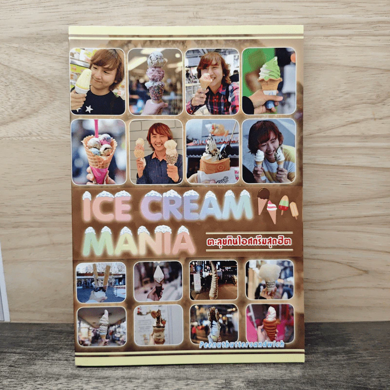 ตะลุยกินไอศกรีมสุดฮิต ICE CREAM MANIA รูปที่ 1