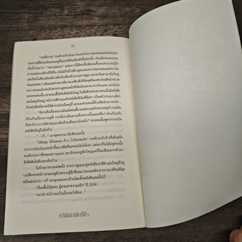 เสียงของความเงียบ The voice of the silence รูปที่ 8