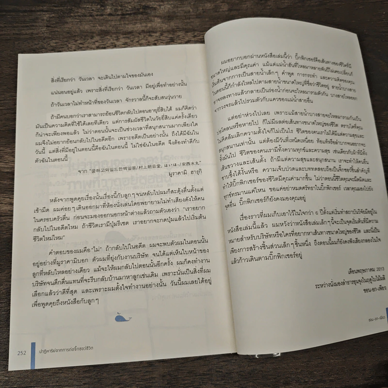 ปาฏิหาริย์จากการต่อจิ๊กซอว์ชีวิต See Your Own Big Picture - ซอน-อก-เพียว, ภัททิรา จิตต์เกษม รูปที่ 9