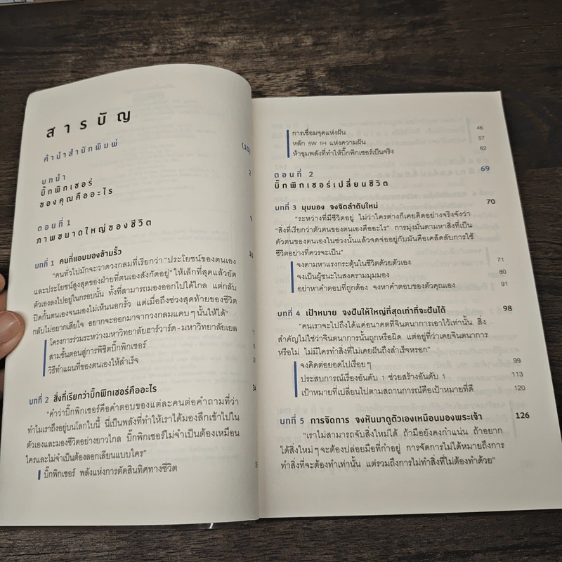 ปาฏิหาริย์จากการต่อจิ๊กซอว์ชีวิต See Your Own Big Picture - ซอน-อก-เพียว, ภัททิรา จิตต์เกษม รูปที่ 7