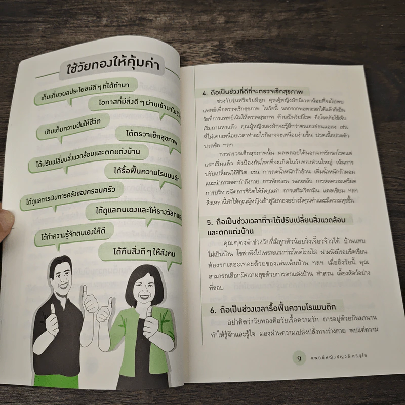 วัยทอง (ฉบับปรับปรุง) - แพทย์หญิงชัญวลี ศรีสุโข รูปที่ 9