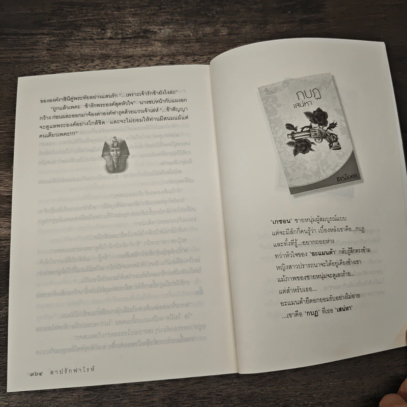 สาปรักฟาโรห์ - ชาร์ล็อตต์ รูปที่ 9