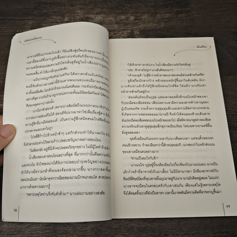 บัญชาปราบโฉมงาม - โม่เหยียน รูปที่ 7