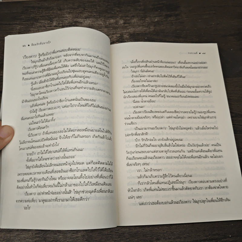 ล้อมรักที่ปลายรุ้ง - กรกานท์ รูปที่ 7