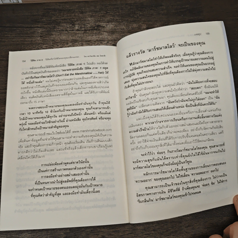 วิธีคิด ภาค 2 - โจอาคิม เดอ โพซาด้า รูปที่ 8