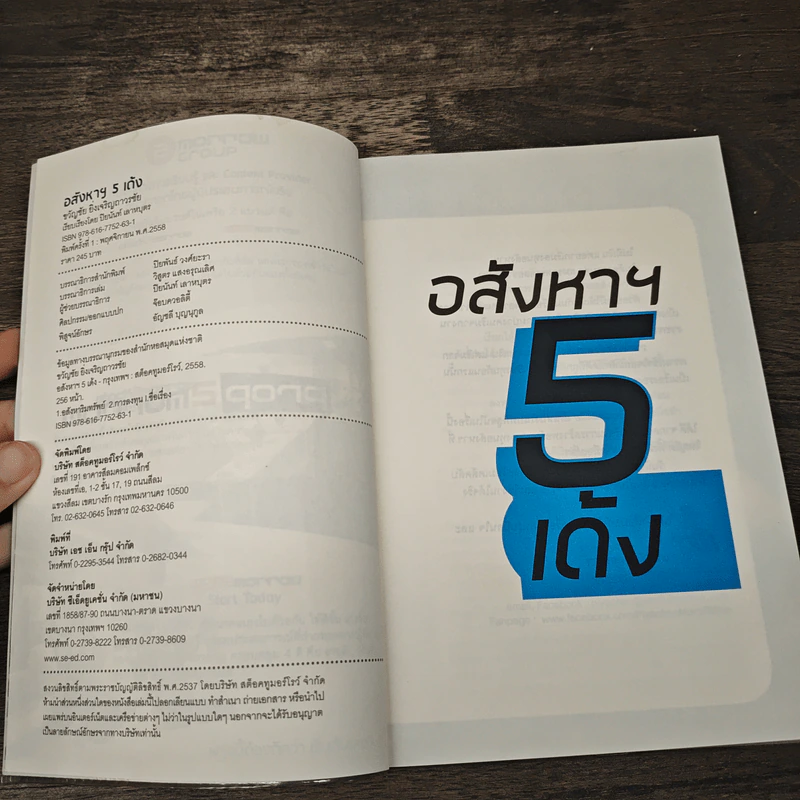 อสังหาฯ 5 เด้ง - ขวัญชัย ยิ่งเจริญถาวรชัย รูปที่ 6