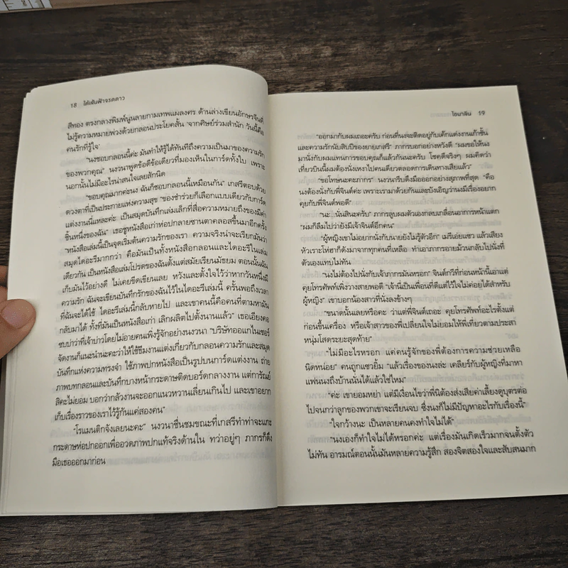 ใต้เส้นฟ้าจรดดาว - ไอมาริน รูปที่ 7