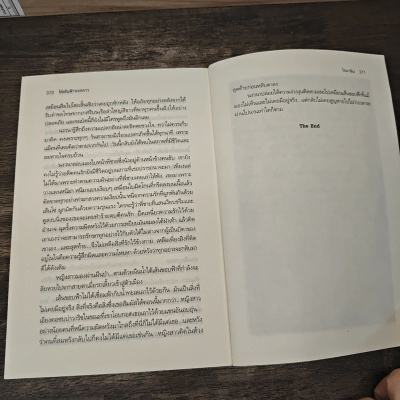 ใต้เส้นฟ้าจรดดาว - ไอมาริน รูปที่ 8