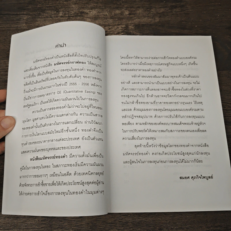Magic Gold มหัศจรรย์ทองคำ รูปที่ 7