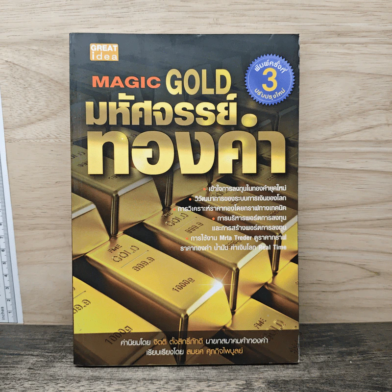 Magic Gold มหัศจรรย์ทองคำ รูปที่ 1