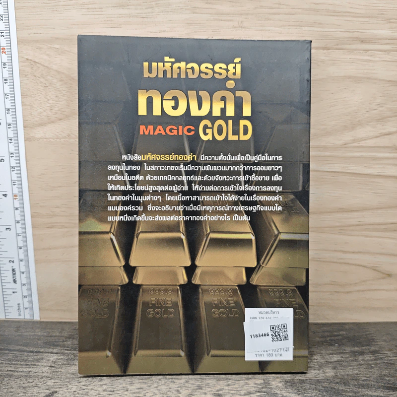 Magic Gold มหัศจรรย์ทองคำ รูปที่ 5
