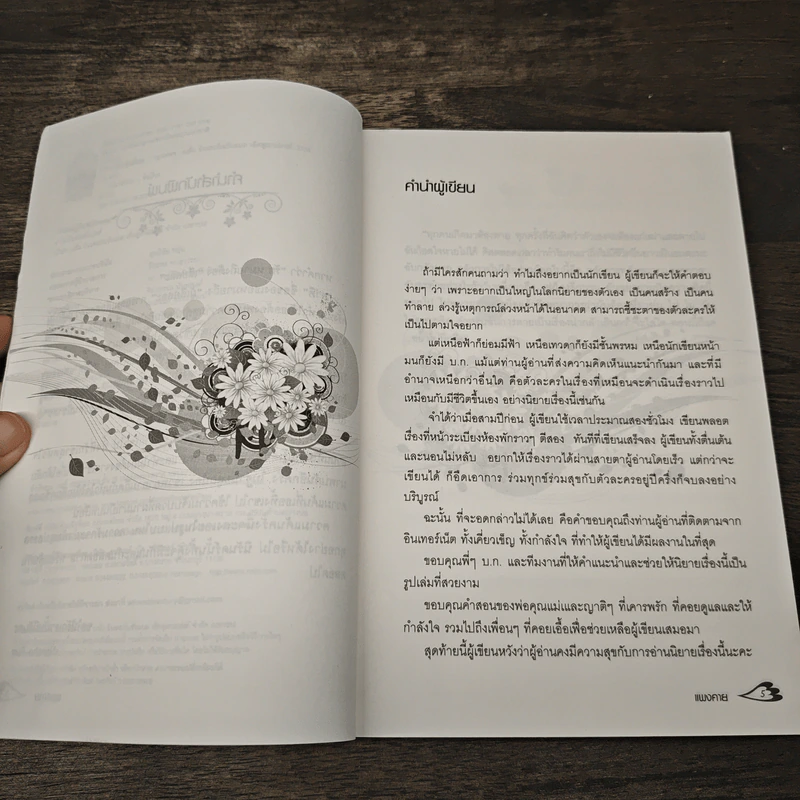 นิรันดร์นั้น ฉันมีเธอ - แพงคาย รูปที่ 7