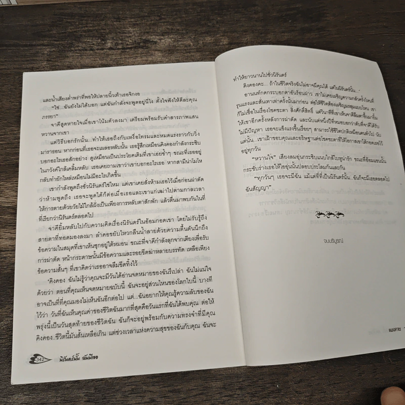 นิรันดร์นั้น ฉันมีเธอ - แพงคาย รูปที่ 9
