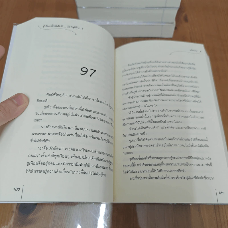 Boxset ผู้เป็นหนึ่งในใต้หล้า...คือข้าผู้เดียว 7 เล่มจบ - เอ๋อเหมย, ถังเจวียน รูปที่ 14