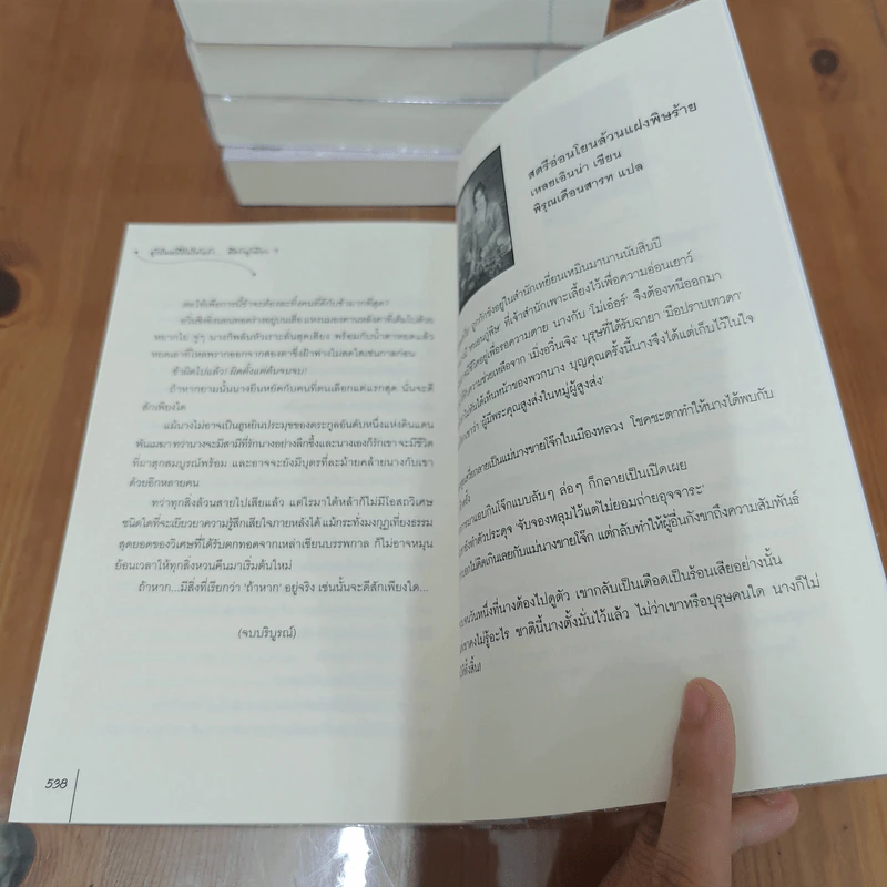 Boxset ผู้เป็นหนึ่งในใต้หล้า...คือข้าผู้เดียว 7 เล่มจบ - เอ๋อเหมย, ถังเจวียน รูปที่ 16