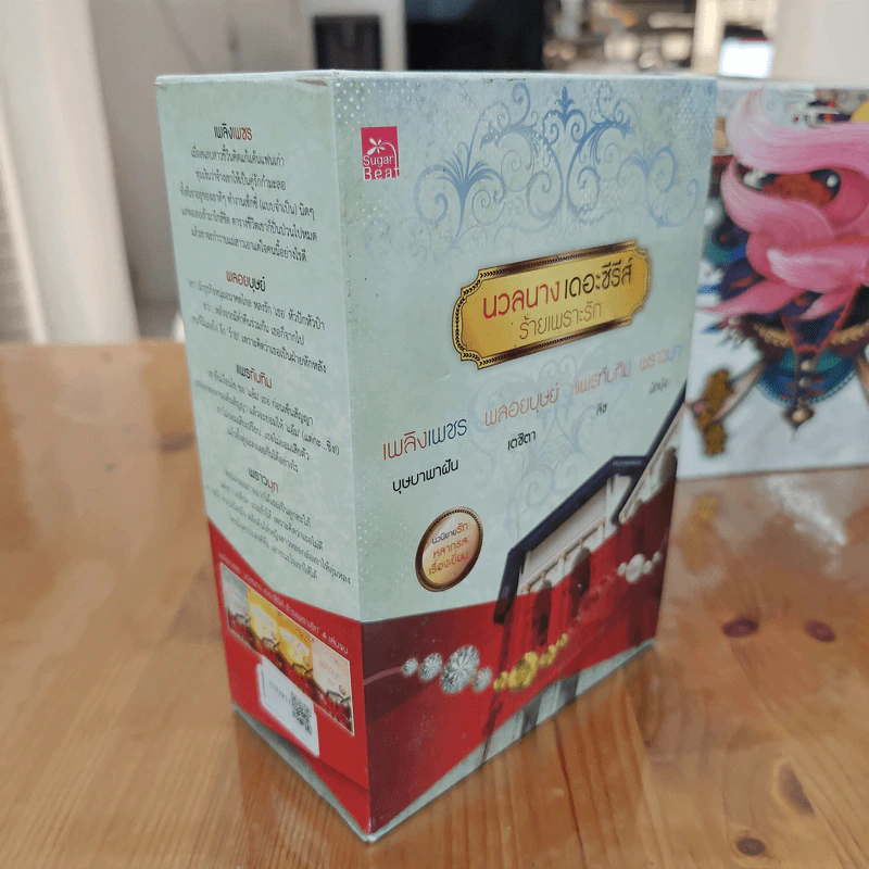 Box Set นวลนางเดอะซีรีส์ ร้ายเพราะรัก 4 เล่ม รูปที่ 4