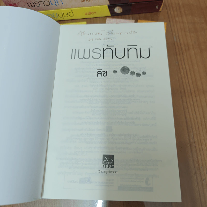 Box Set นวลนางเดอะซีรีส์ ร้ายเพราะรัก 4 เล่ม รูปที่ 11