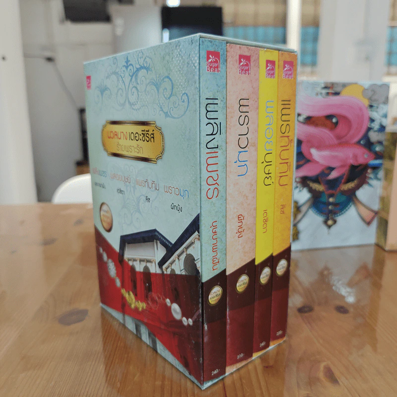 Box Set นวลนางเดอะซีรีส์ ร้ายเพราะรัก 4 เล่ม รูปที่ 1